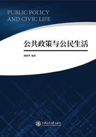 公共政策与公民生活在线阅读