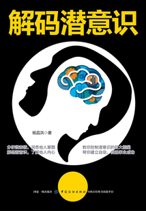 解碼潛意識