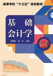 基礎會計學