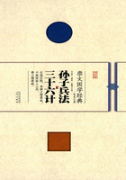 孙子兵法 三十六计在线阅读