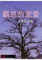 霸總的寵愛在線閱讀