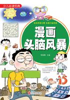 漫画头脑风暴