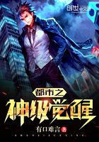 都市之神級覺醒在線閱讀