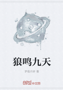 狼鳴九天