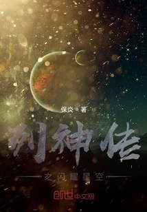 列神傳之閃耀星空