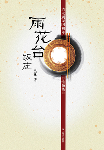 雨花臺飯莊
