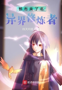 都市來了名異界修煉者