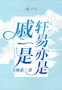 戚一是軒易亦是