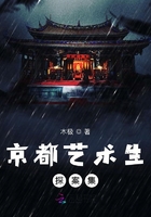 京都藝術生探案集在線閱讀