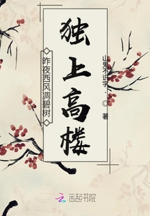 昨夜西風(fēng)凋碧樹獨上高樓