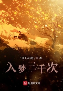 Dream Three Thousand Times