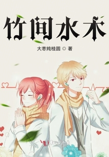 竹間水木