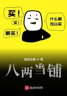 八兩當鋪