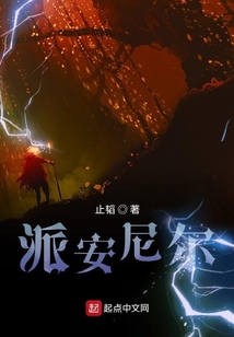 派安尼爾