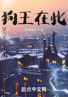 狗王在此在線閱讀
