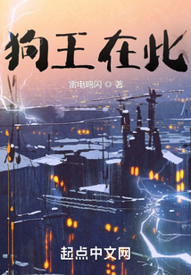 狗王在此