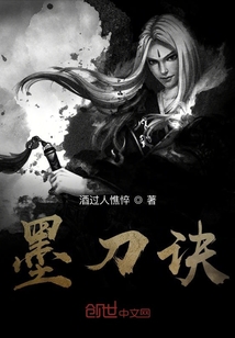墨刀訣