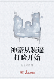 神豪從裝逼打瞼開始