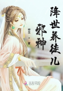 邪神降世養(yǎng)徒兒