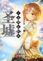 圣墟之无始大帝传在线阅读
