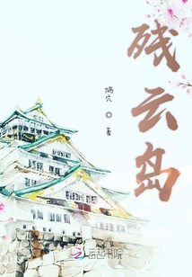殘?jiān)茘u