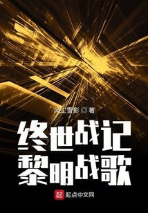 終世戰記母星舊事
