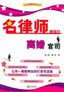 名律師帶你打離婚官司