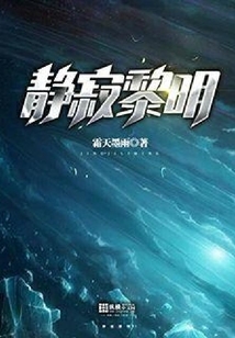 靜寂黎明