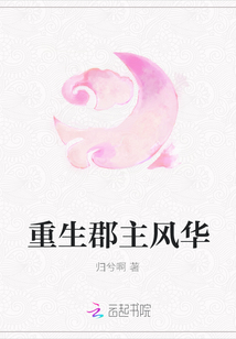 重生郡主風華