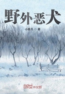 野外惡犬