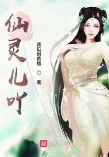 仙靈兒吖