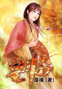 皇临 cover