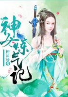 神女炼气记在线阅读