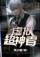 虛擬超神者在線閱讀