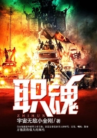 職魂在線閱讀
