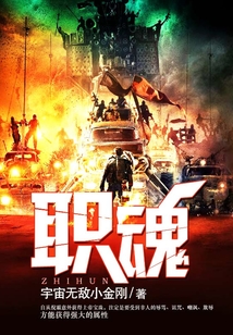 職魂