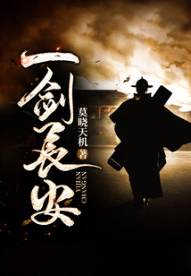 一劍長(zhǎng)安