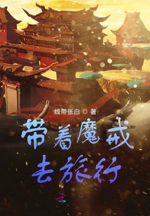 帶著魔戒去旅行