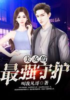美女的最強守護在線閱讀