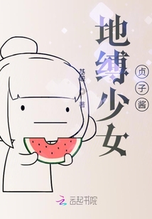 地縛少女貞子醬