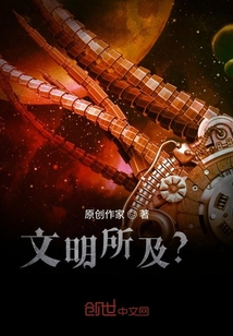 文明深林