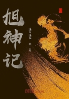 旭神记在线阅读