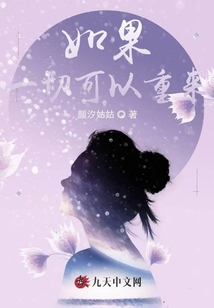 如果，一切可以重來？