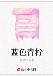 藍色青檸