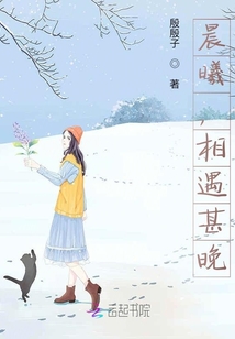 晨曦，甚晚