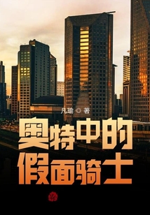 奧特中的假面騎士