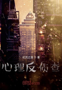心理反偵查