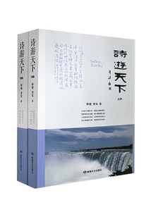 詩游天下（上下）