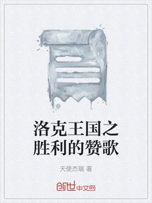 洛克王國之勝利的贊歌