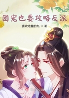 團寵也要攻略反派在線閱讀